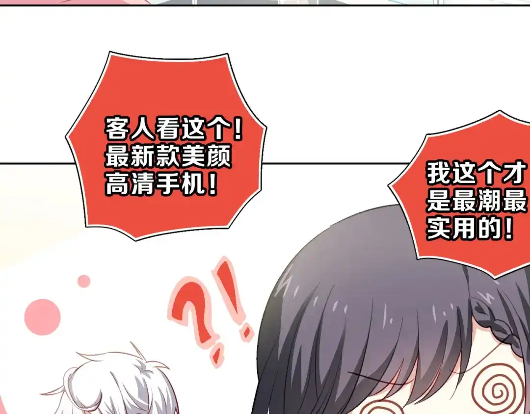 《心动预警》第十话 第65页