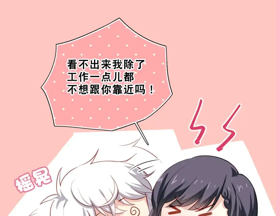 《心动预警》第十话 第43页