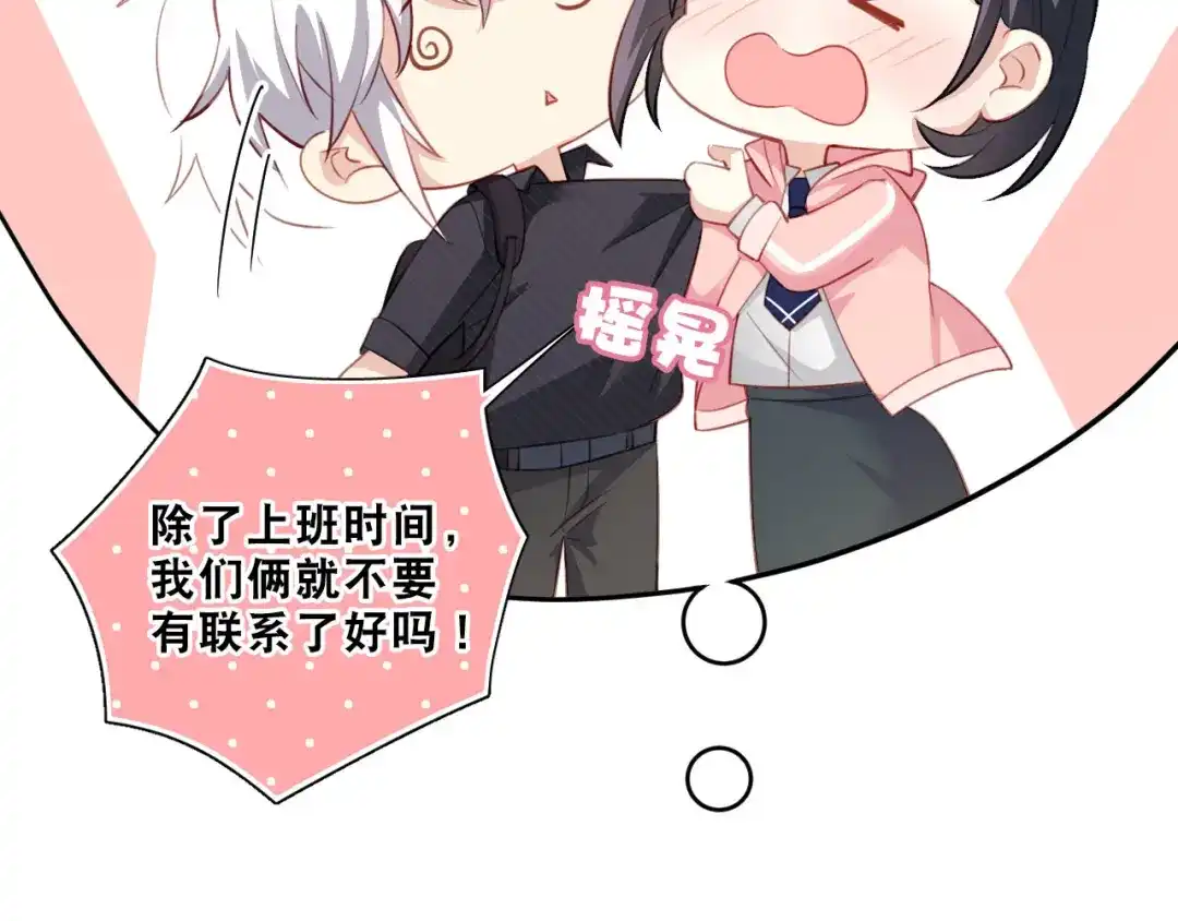 《心动预警》第十话 第44页