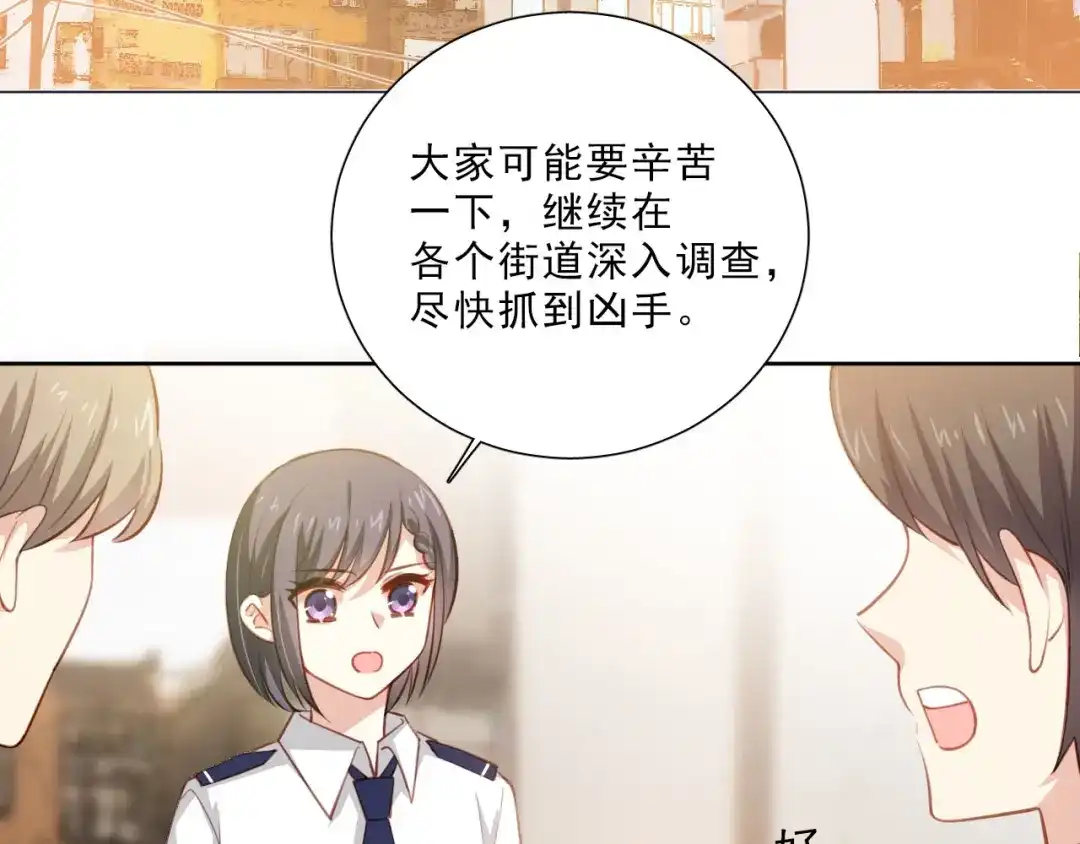 《心动预警》第十话 第36页
