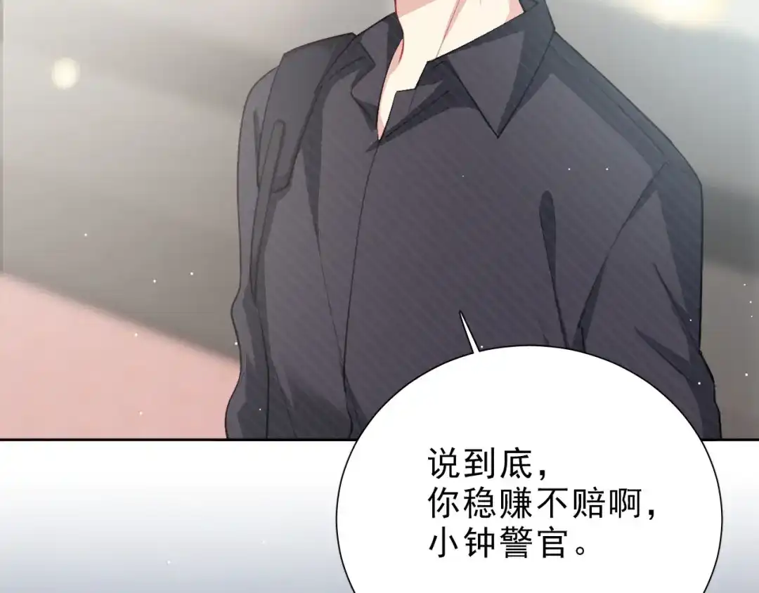 《心动预警》第十话 第59页