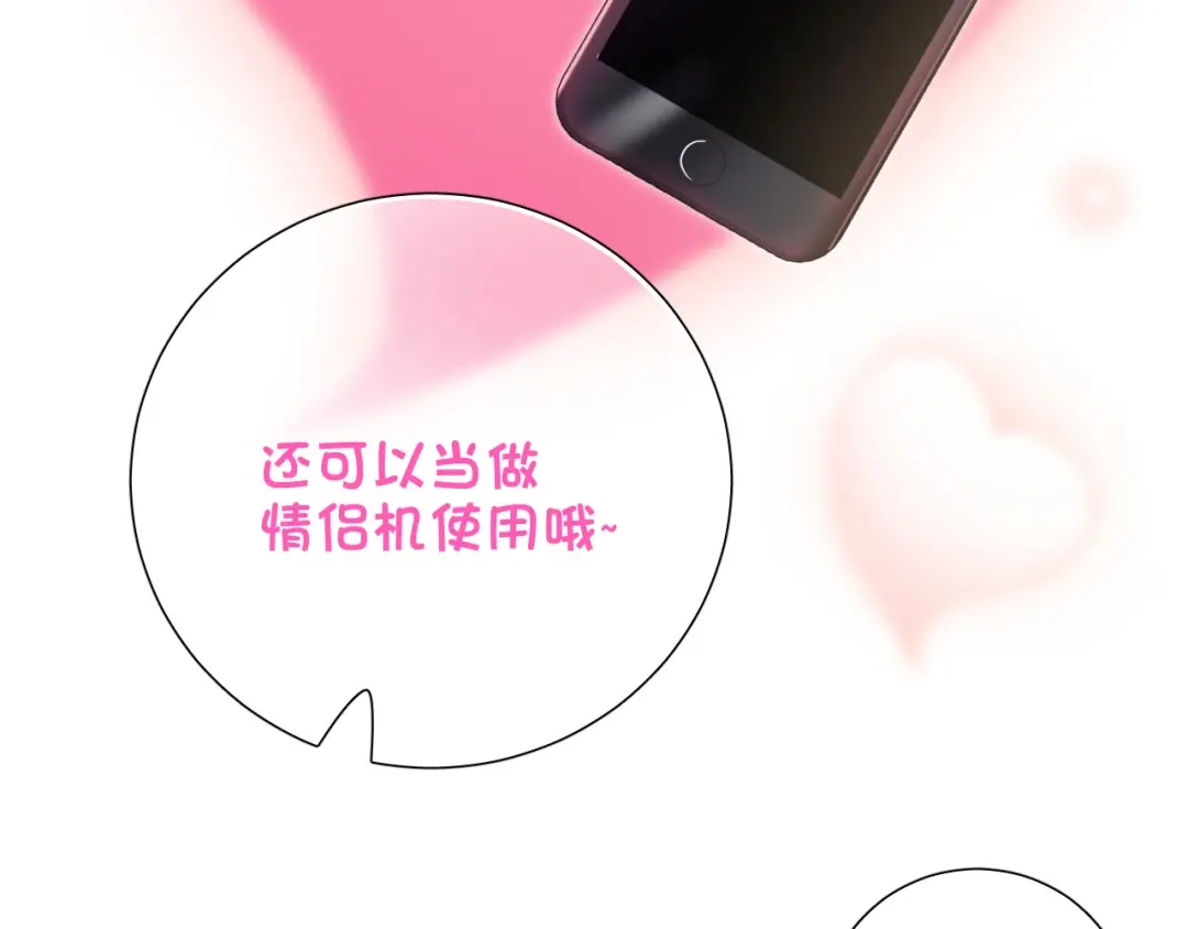 《心动预警》第十话 第71页