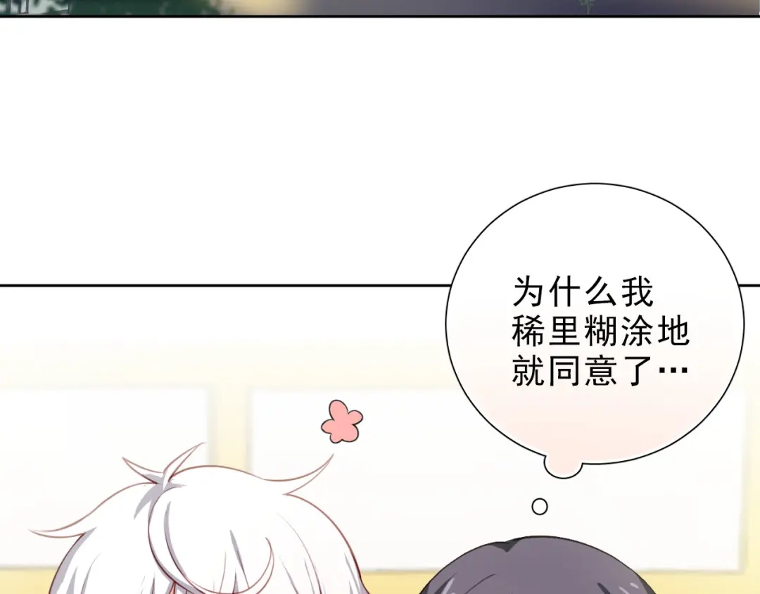 《心动预警》第十话 第62页