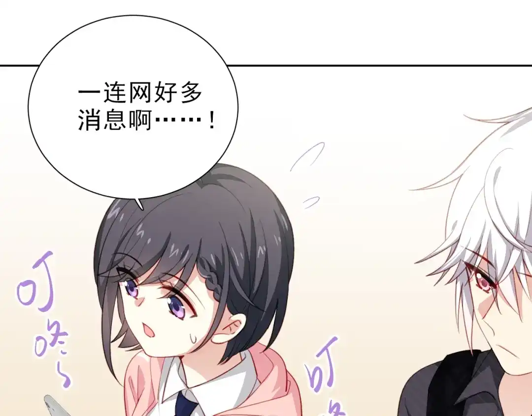 《心动预警》第十话 第80页