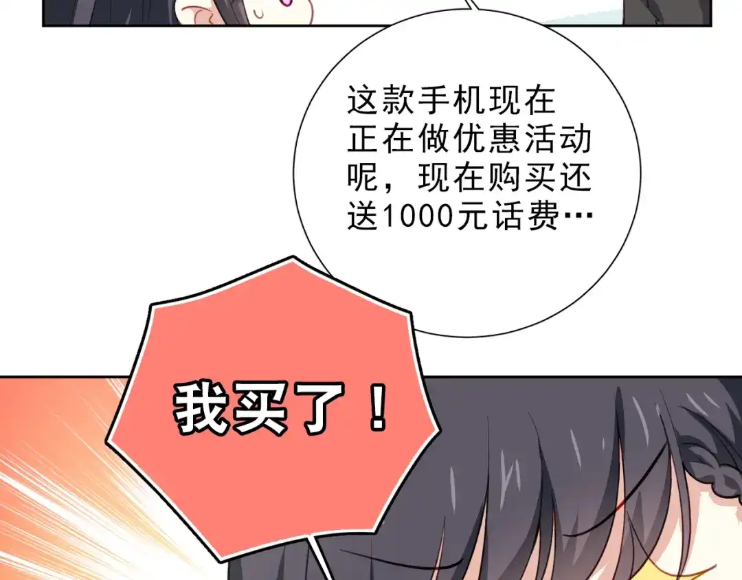 《心动预警》第十话 第74页