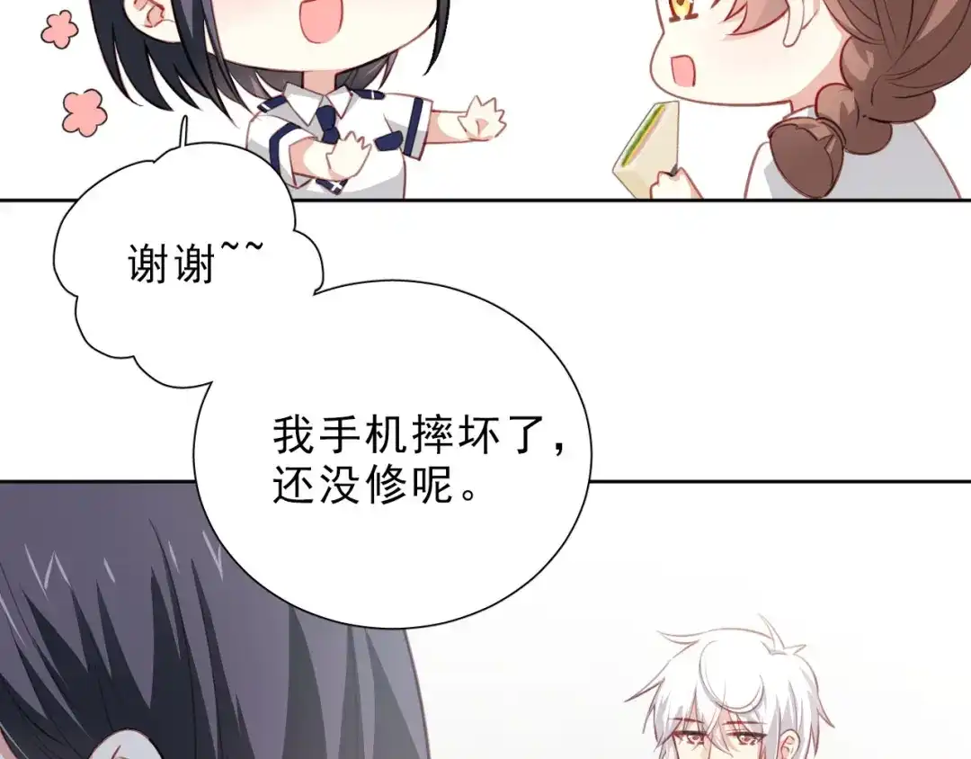 《心动预警》第十话 第32页