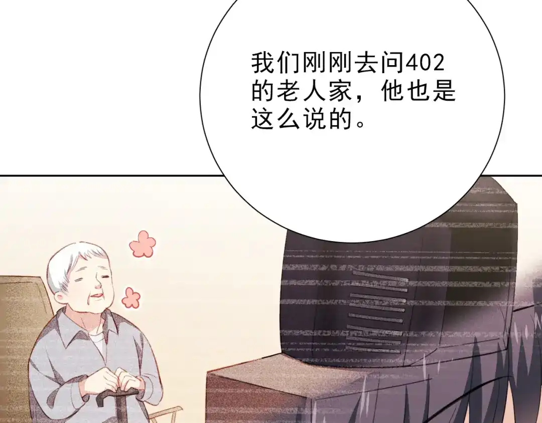 《心动预警》第十话 第13页