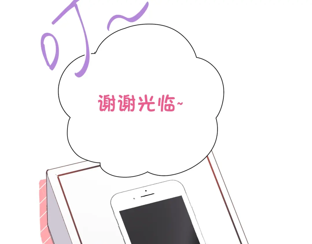 《心动预警》第十话 第76页