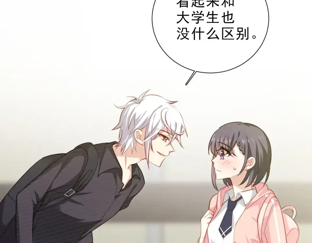 《心动预警》第十话 第55页