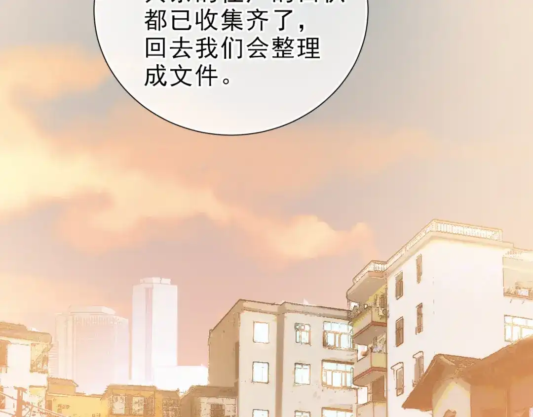 《心动预警》第十话 第35页