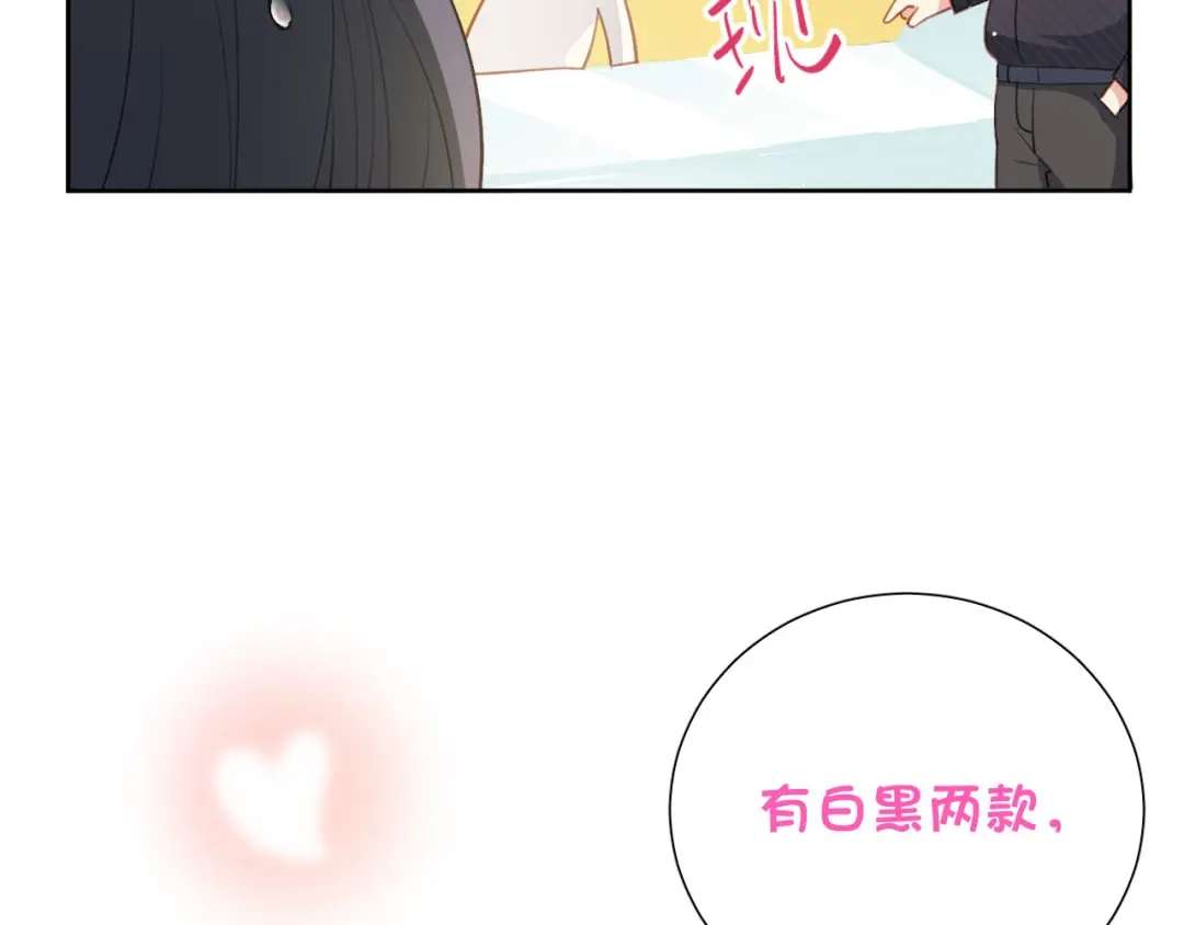 《心动预警》第十话 第69页