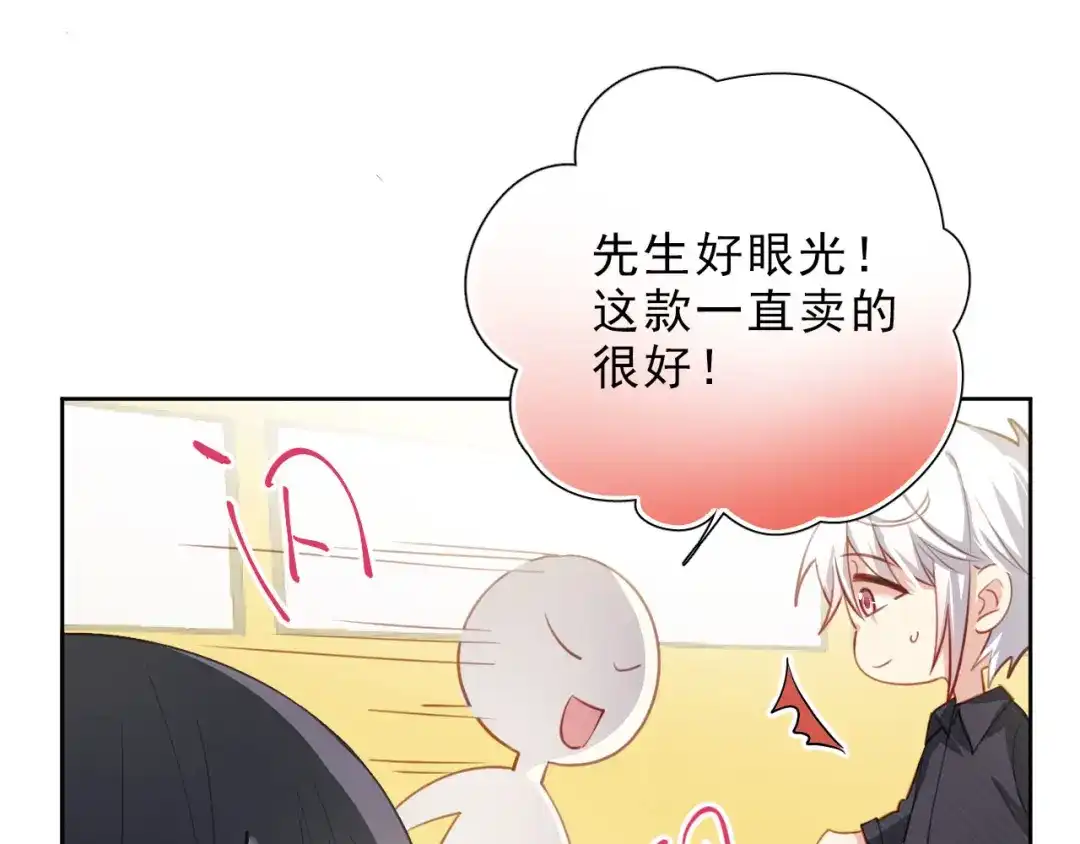 《心动预警》第十话 第68页