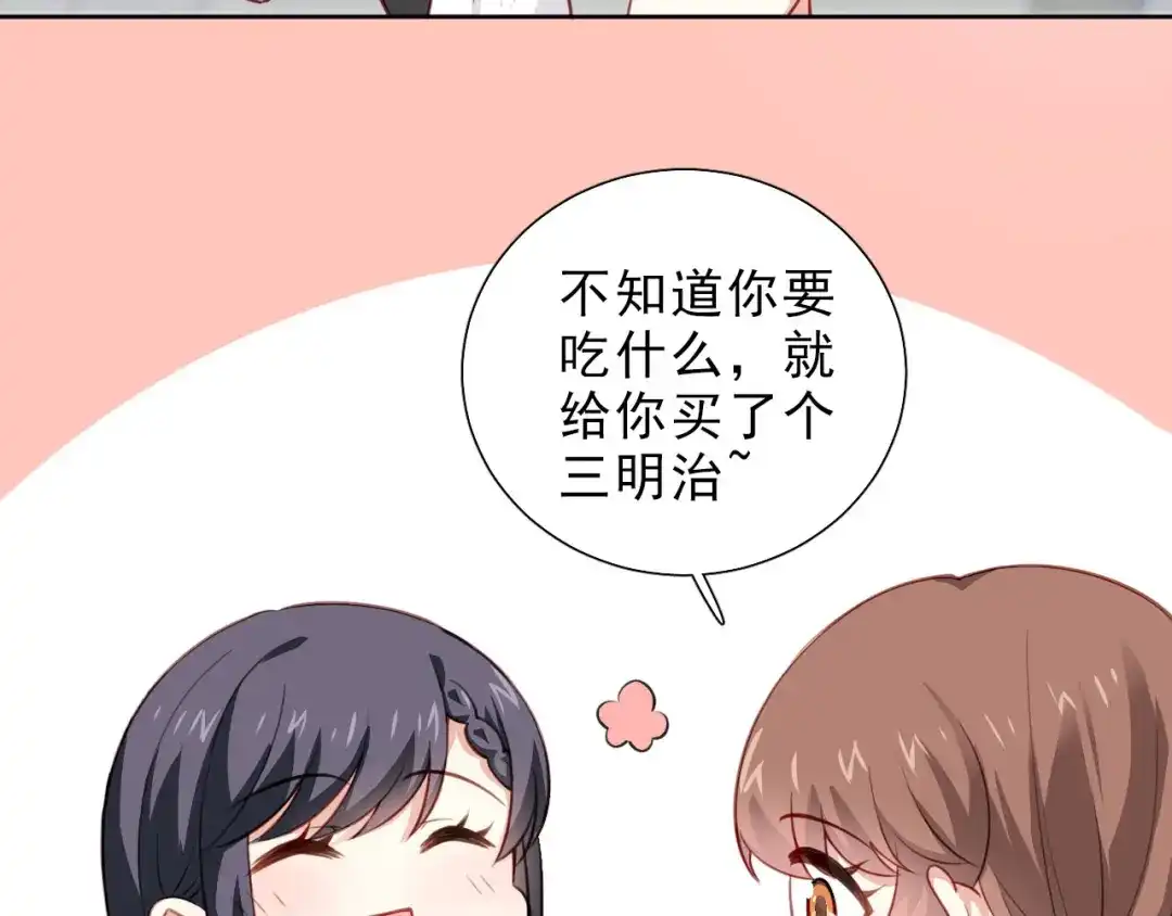 《心动预警》第十话 第31页