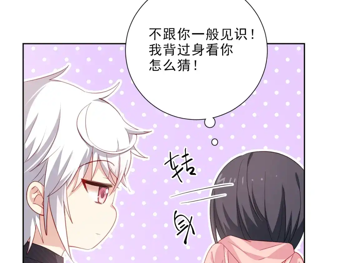 《心动预警》第十一话 第19页