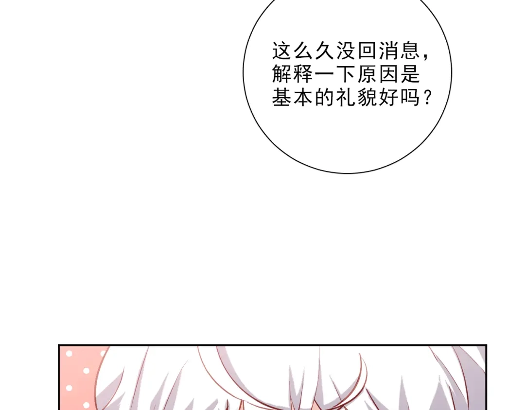 《心动预警》第十一话 第25页