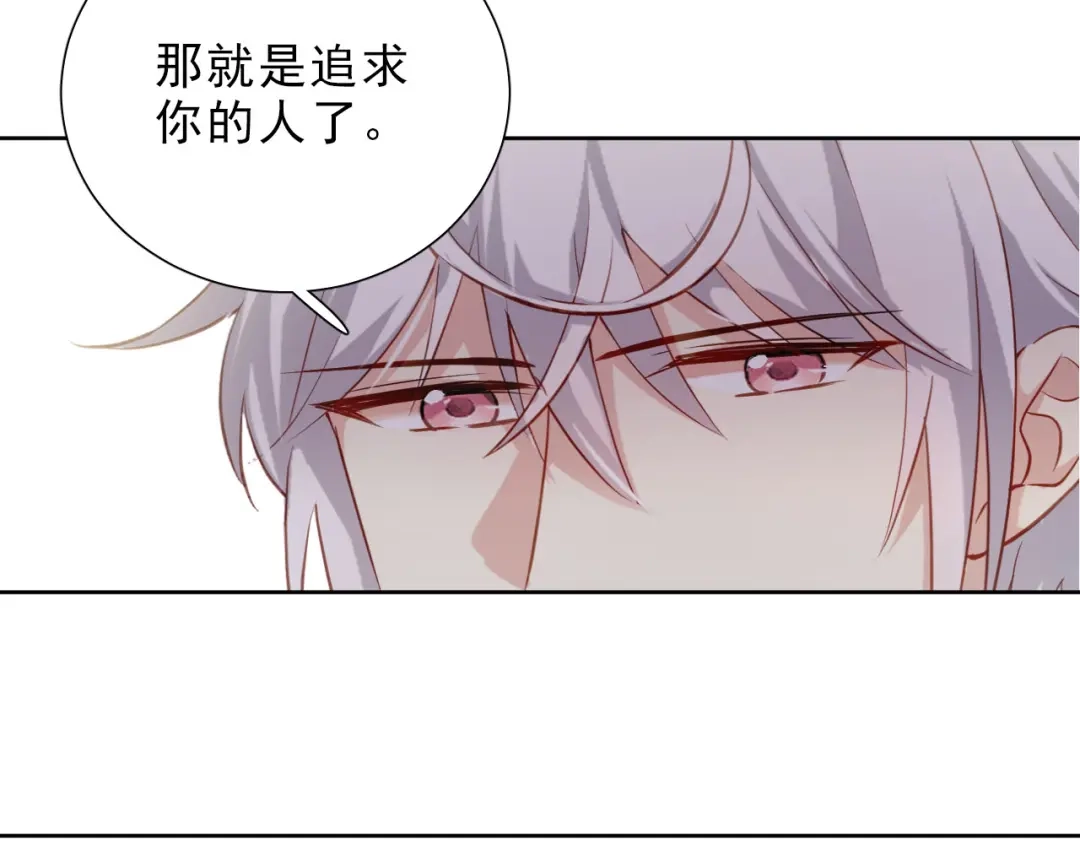 《心动预警》第十一话 第11页