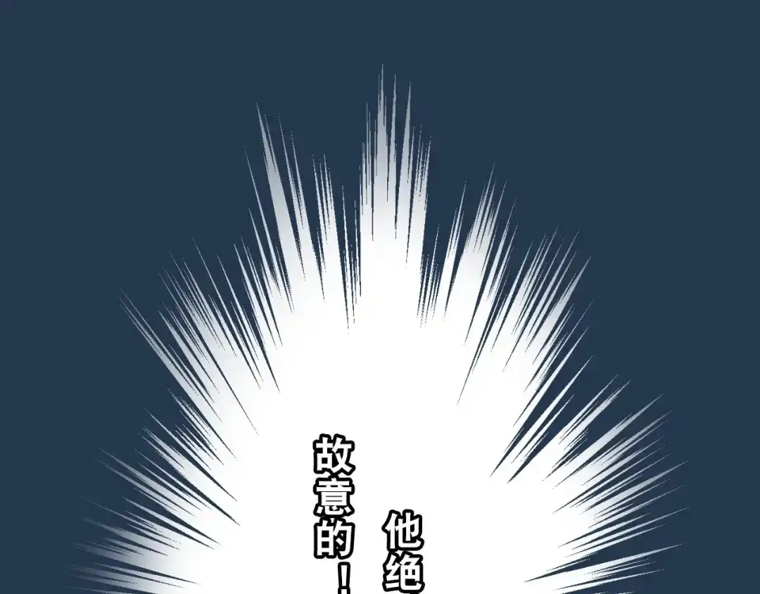 《心动预警》第十一话 第52页