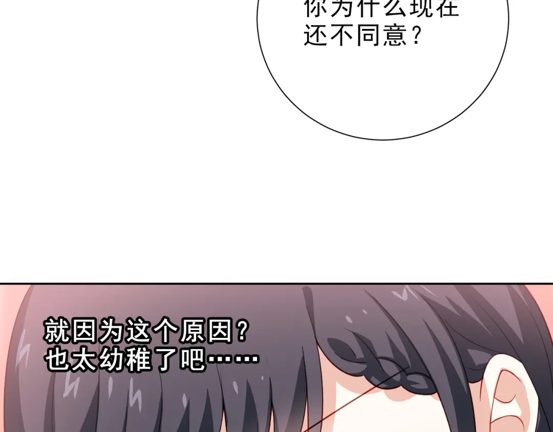 《心动预警》第十一话 第30页