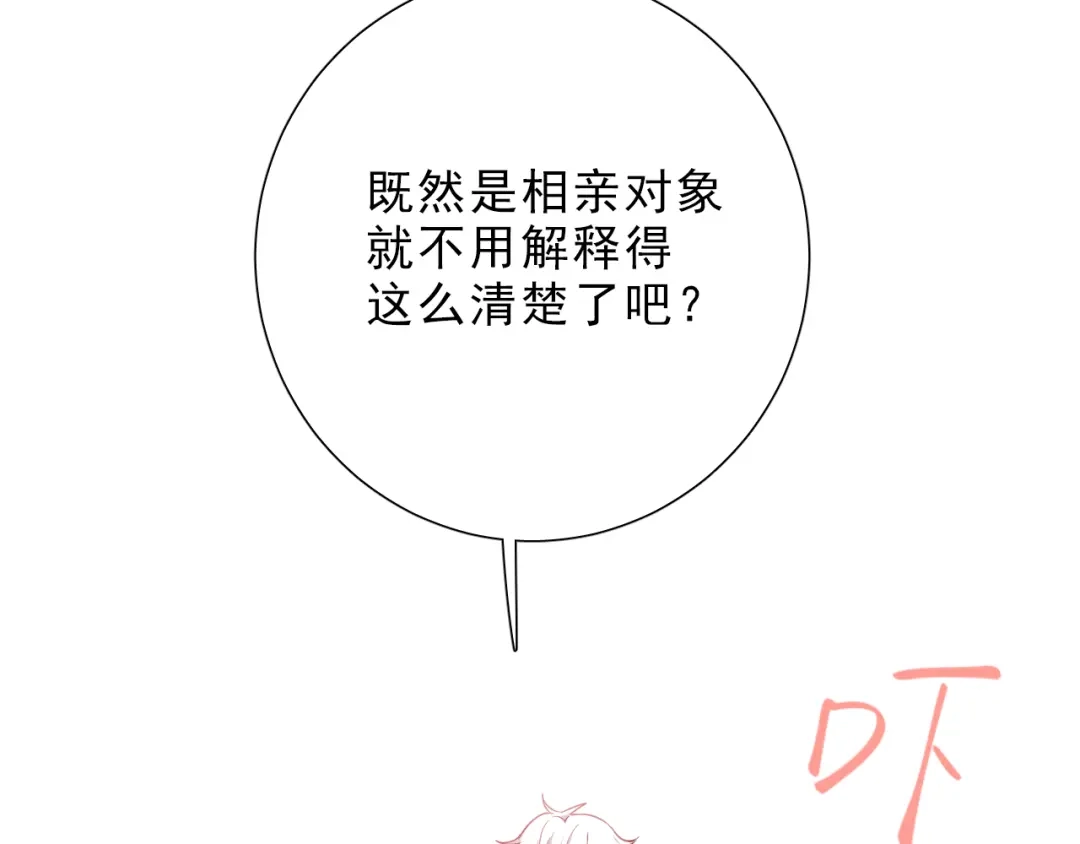 《心动预警》第十一话 第22页