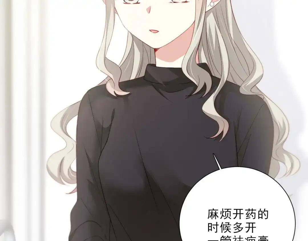 《心动预警》第十一话 第75页