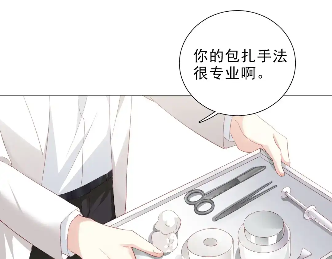 《心动预警》第十一话 第68页