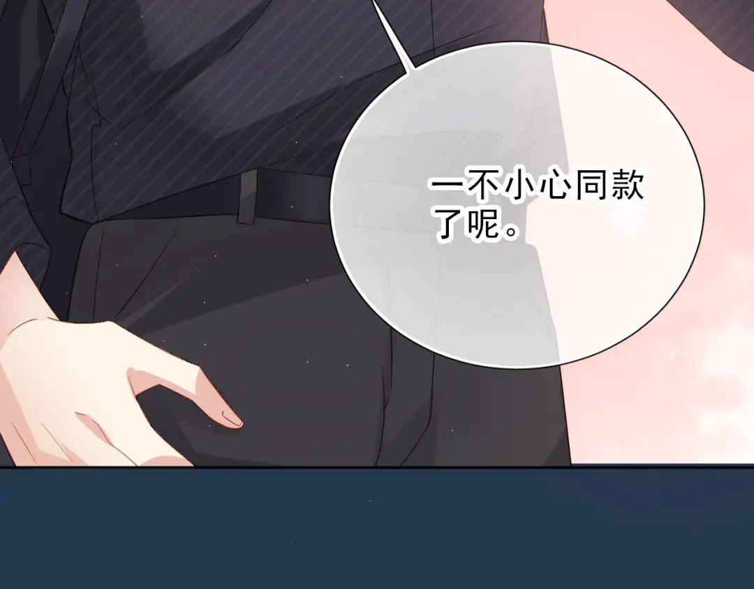 《心动预警》第十一话 第51页