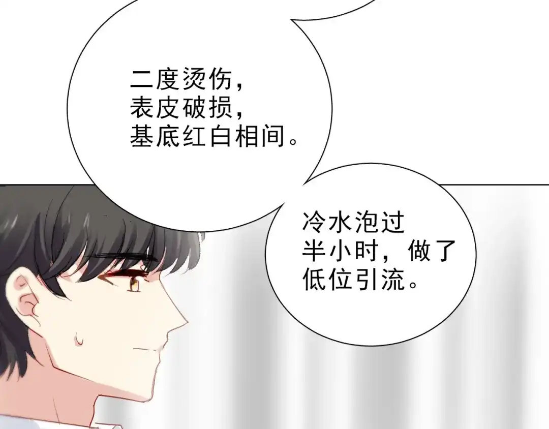 《心动预警》第十一话 第72页