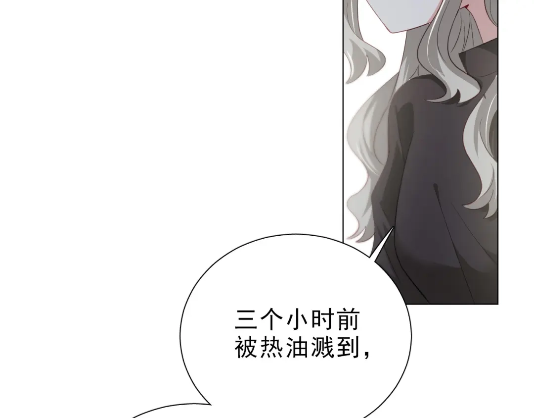 《心动预警》第十一话 第71页