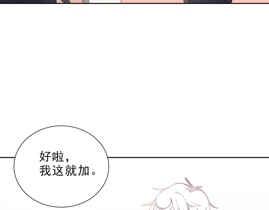 《心动预警》第十一话 第35页