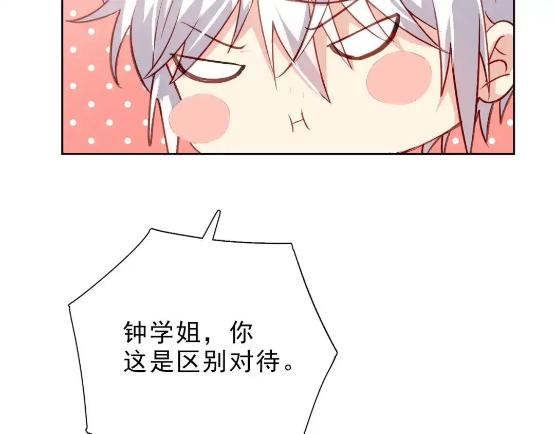 《心动预警》第十一话 第26页