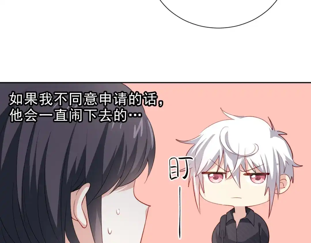 《心动预警》第十一话 第34页
