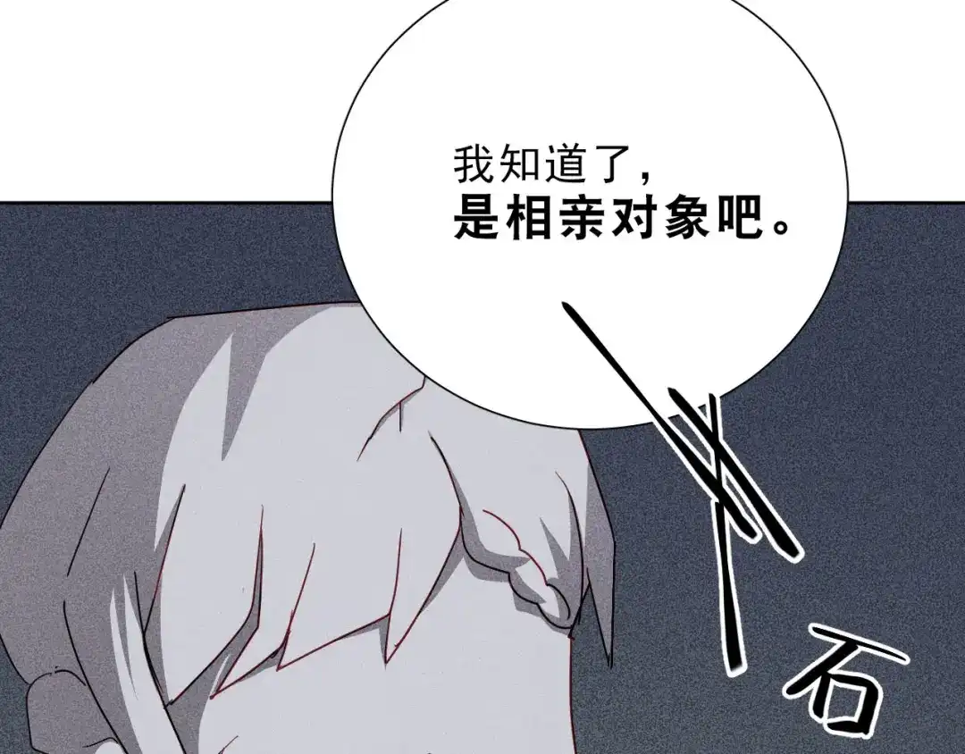 《心动预警》第十一话 第15页