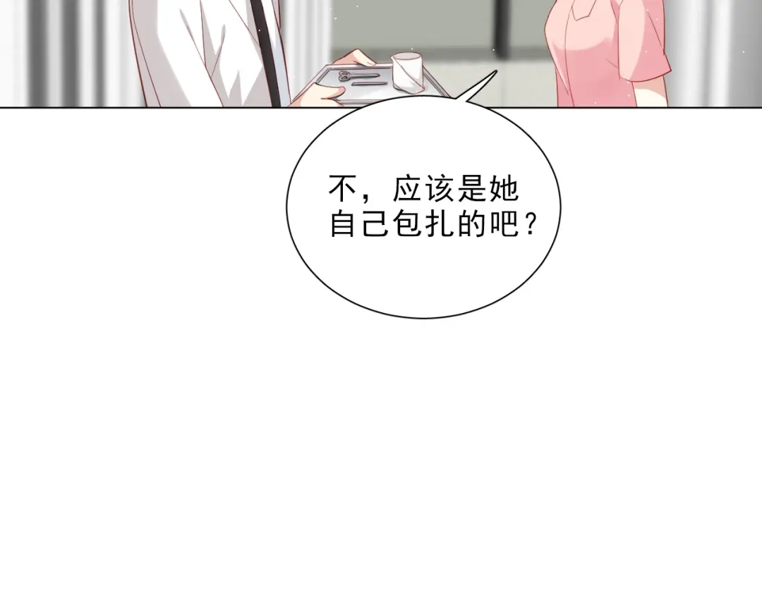 《心动预警》第十一话 第67页