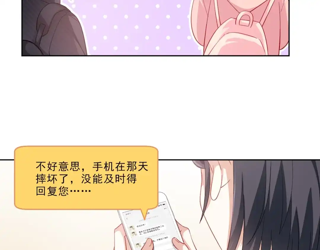 《心动预警》第十一话 第20页