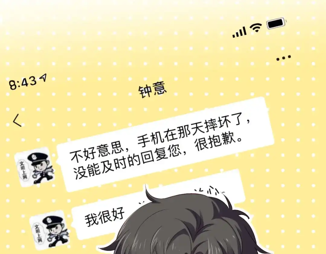 《心动预警》第十一话 第57页