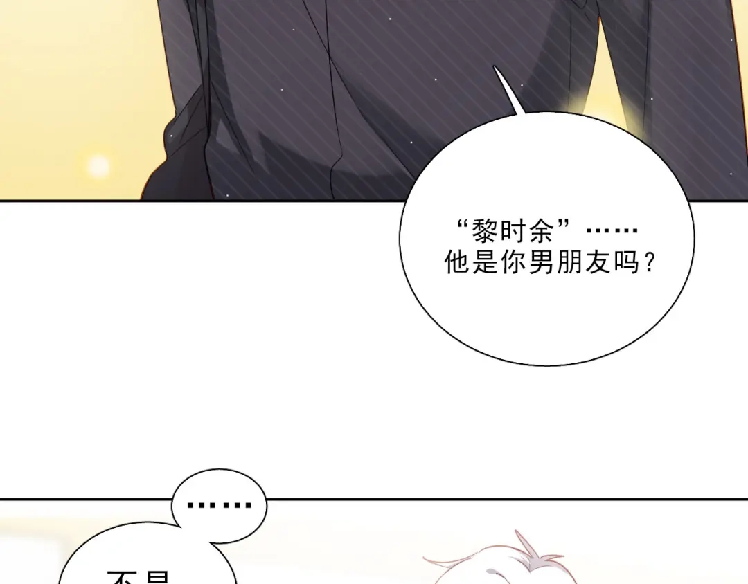 《心动预警》第十一话 第9页