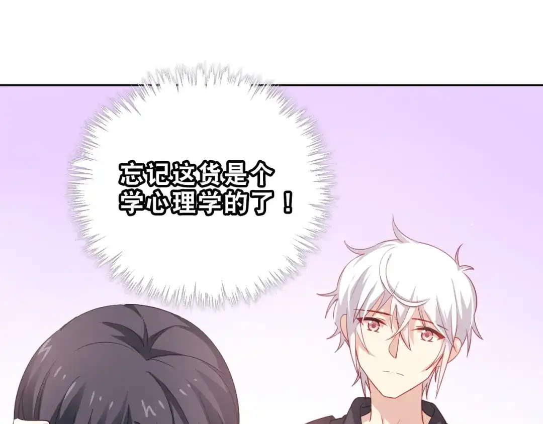 《心动预警》第十一话 第17页