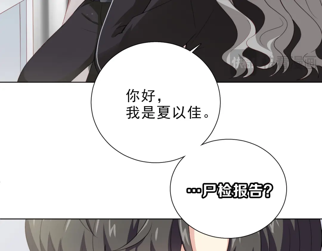 《心动预警》第十二话 第21页