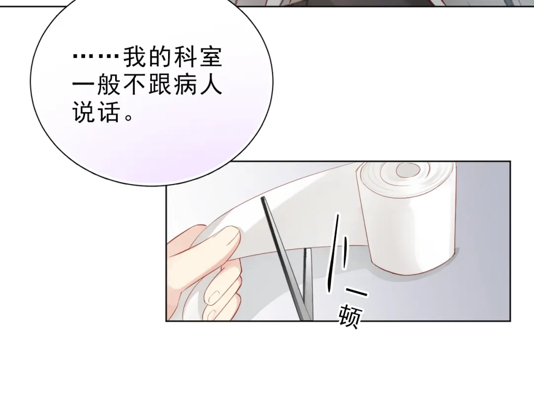 《心动预警》第十二话 第15页