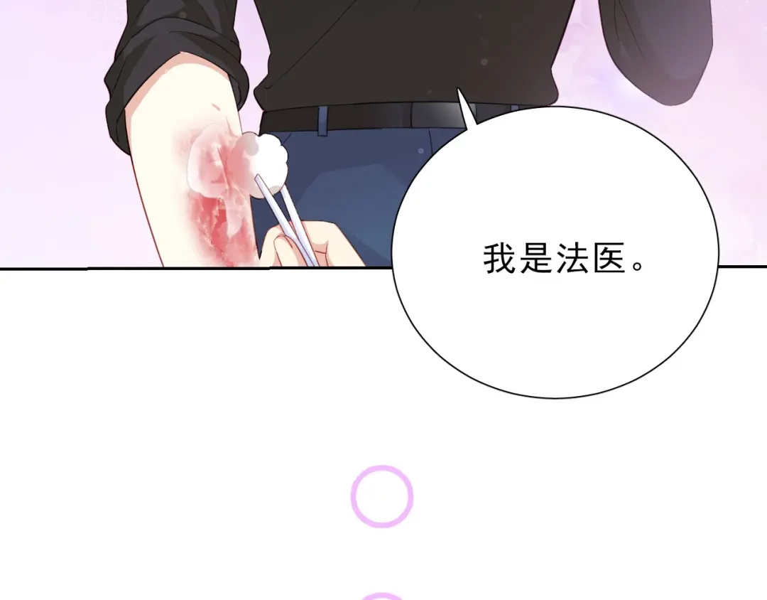 《心动预警》第十二话 第26页