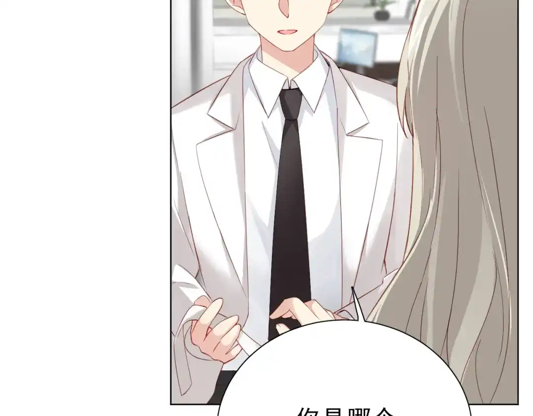 《心动预警》第十二话 第12页
