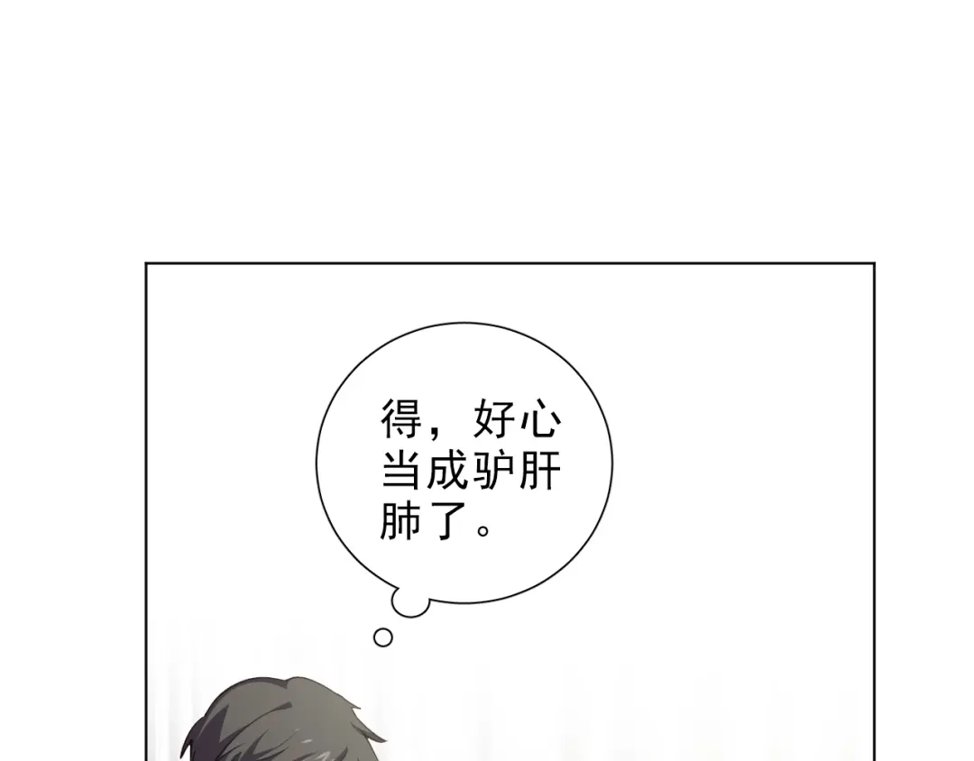 《心动预警》第十二话 第16页