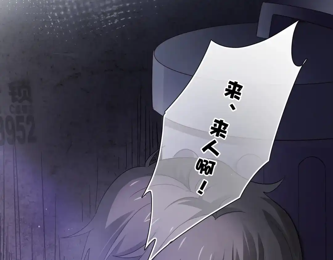 《心动预警》第十二话 第53页
