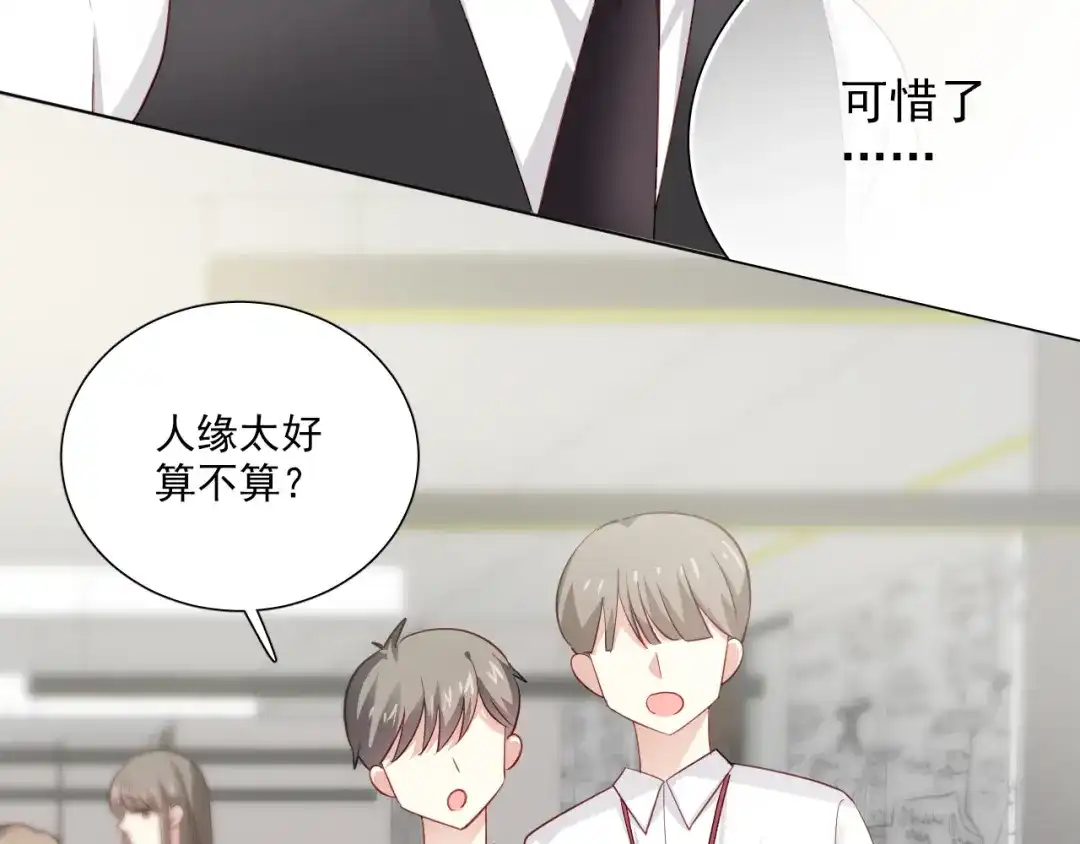 《心动预警》第十三话 第85页