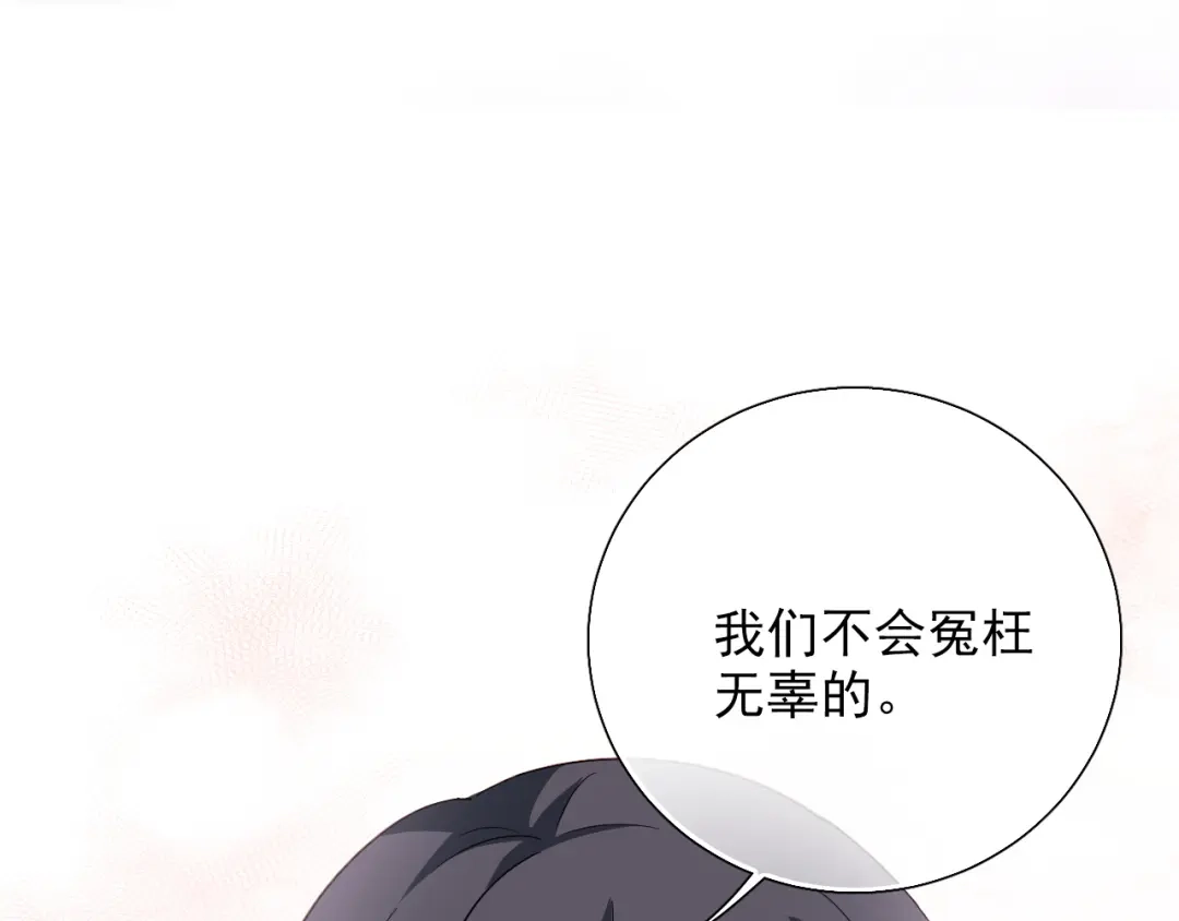 《心动预警》第十三话 第24页