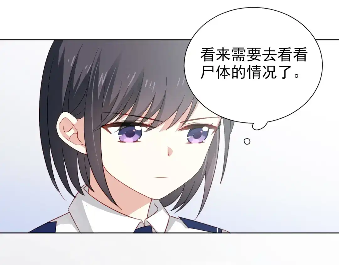 《心动预警》第十三话 第53页
