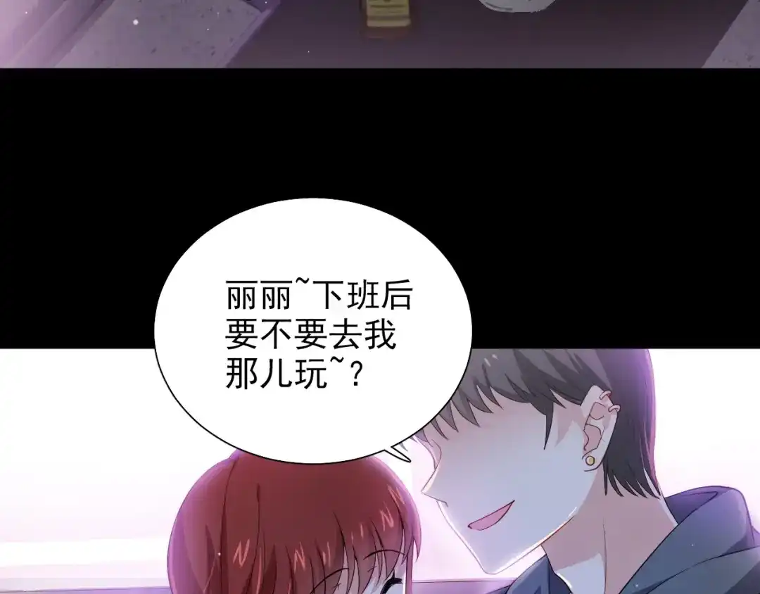 《心动预警》第十三话 第32页