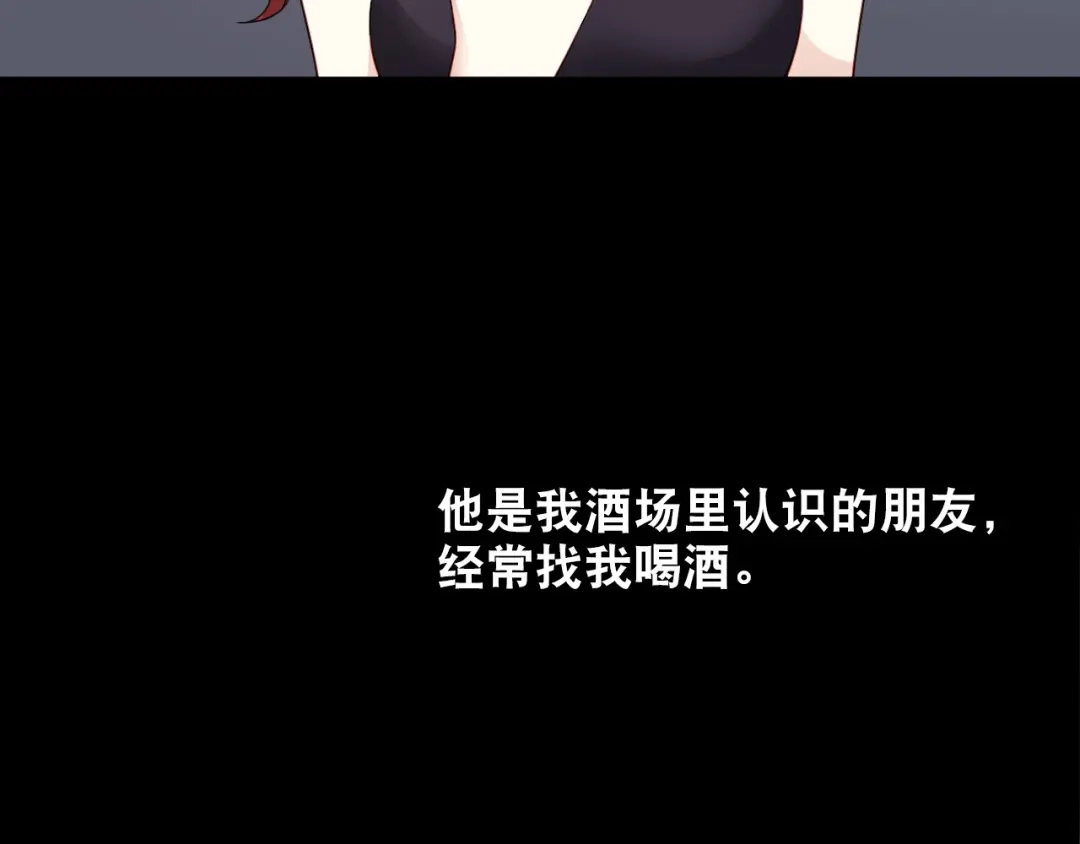 《心动预警》第十三话 第28页