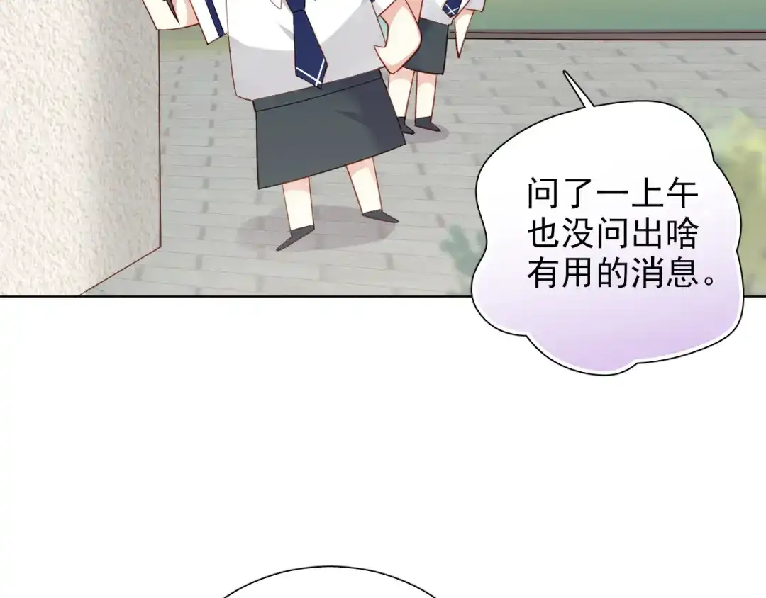 《心动预警》第十三话 第90页