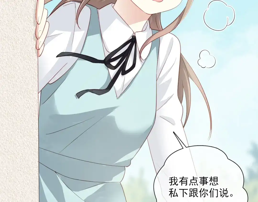 《心动预警》第十三话 第97页